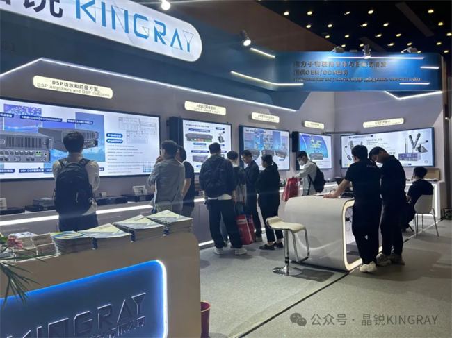 Kaiyun：广州晶锐信息技术有限公司亮相2025北京InfoComm展：以AES67与全栈音频技术重塑行业生态(图2)