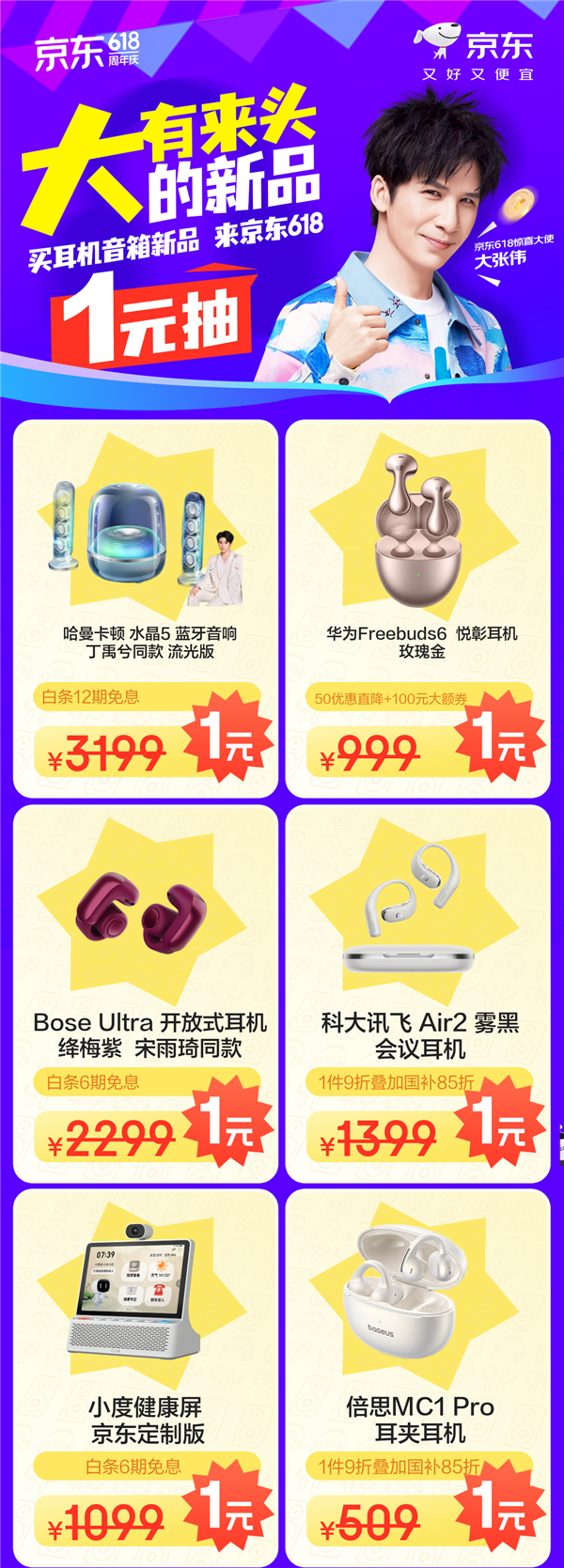 Kaiyun：来京东618搜索“音频省上加省”拼手气入手耳机音箱爆款新品(图1)