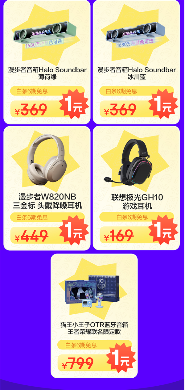 Kaiyun：来京东618搜索“音频省上加省”拼手气入手耳机音箱爆款新品(图3)
